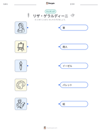 リザ・ゲラルディーニ の印刷可能ワークシートプレビュー