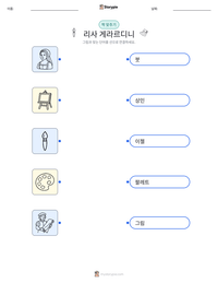 리사 게라르디니 인쇄 가능한 워크시트 미리보기