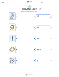丽莎·盖拉尔迪尼 可打印工作表预览