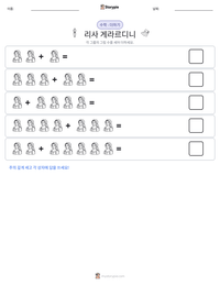 리사 게라르디니 인쇄 가능한 워크시트 미리보기