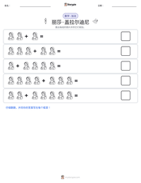 丽莎·盖拉尔迪尼 可打印工作表预览
