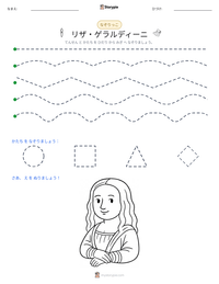 リザ・ゲラルディーニ の印刷可能ワークシートプレビュー