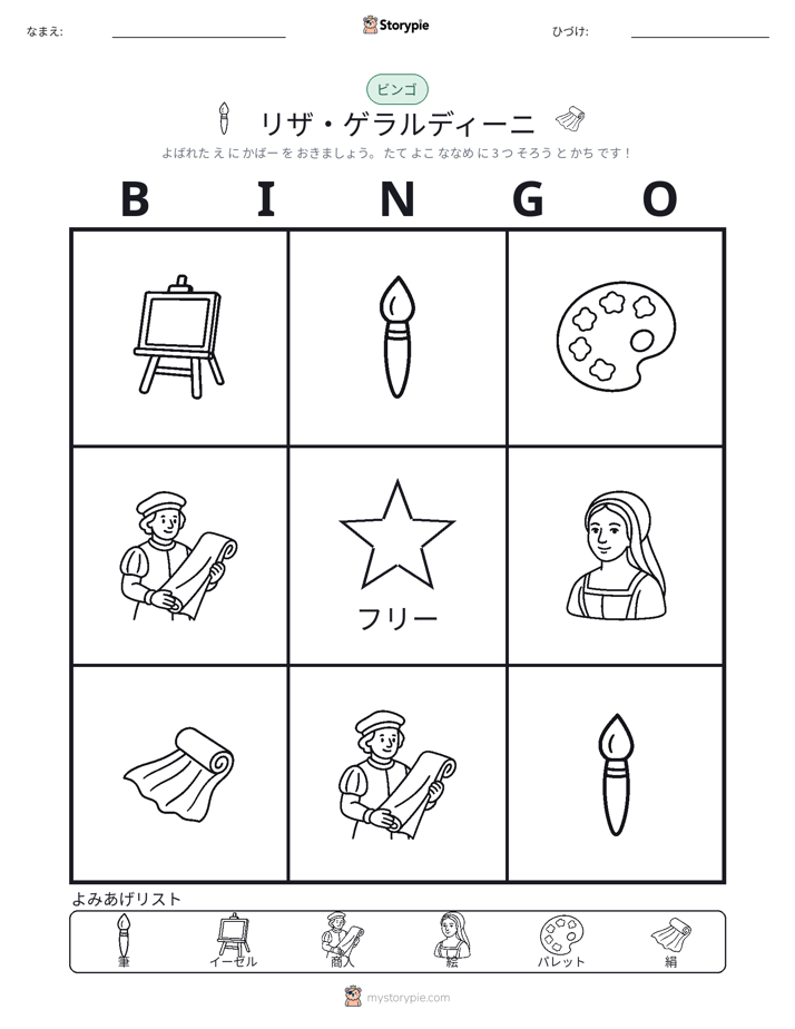 ピクチャービンゴ