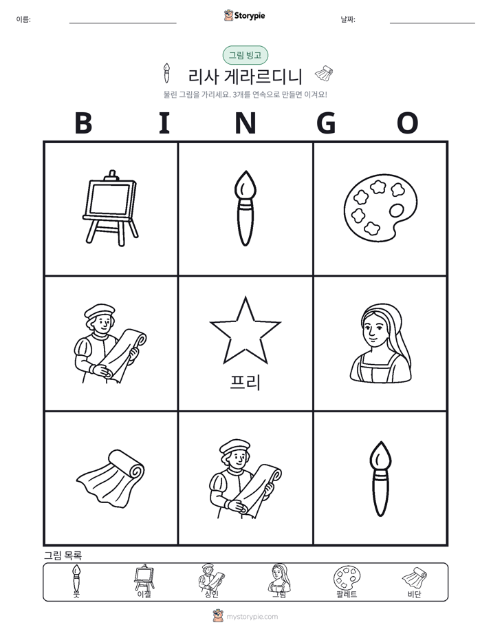 그림 빙고