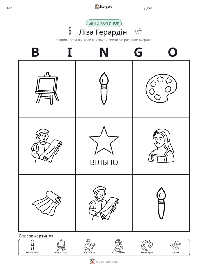 Бінго з Малюнками
