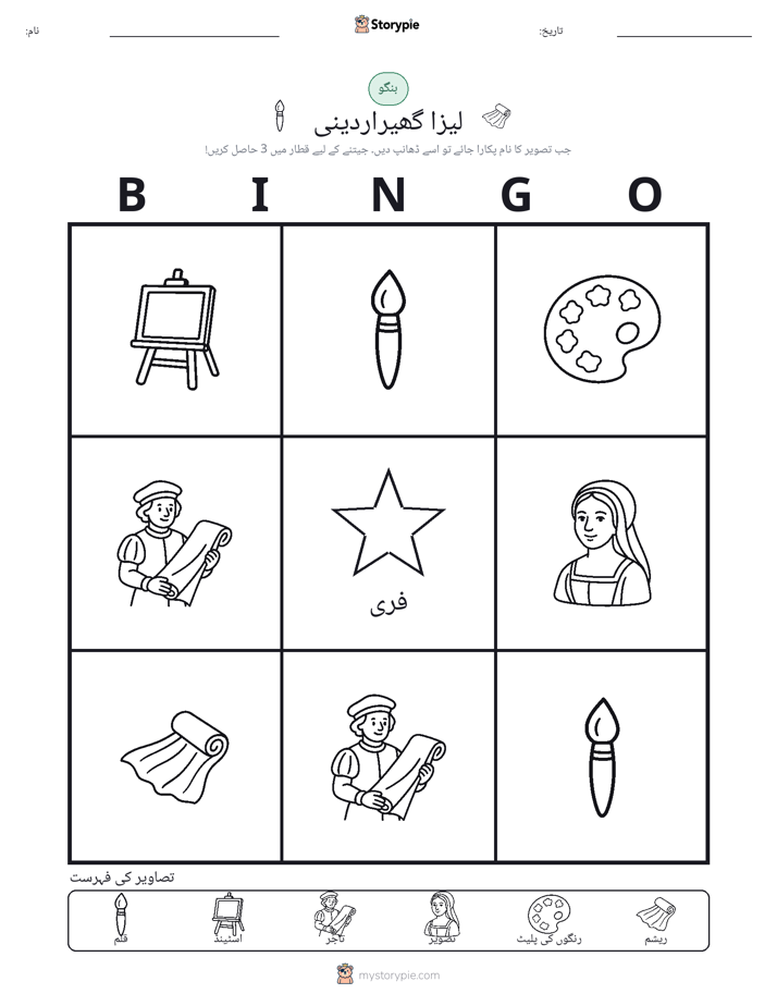 تصویری بنگو