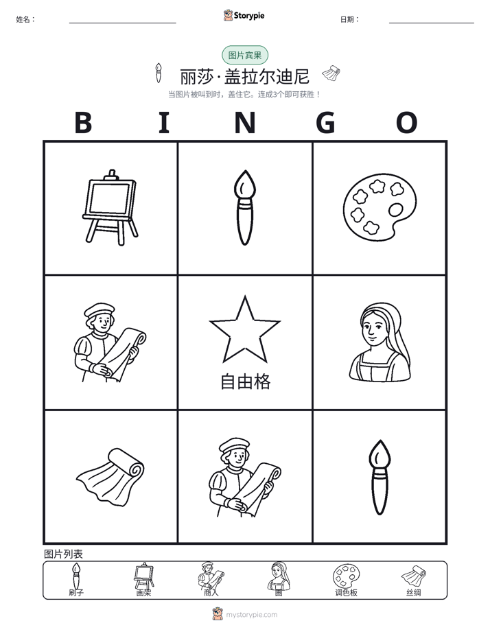 图片宾果