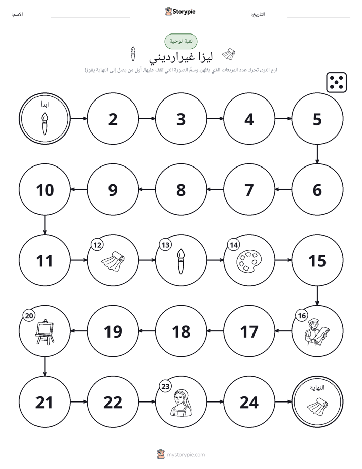 لعبة لف و تحرك