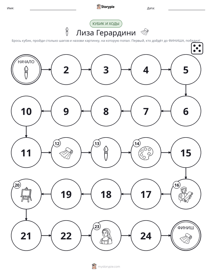 Игра: катай и двигайся