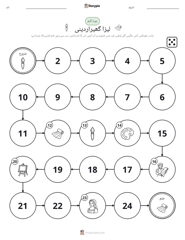 رول اور منتقل کریں کھیل
