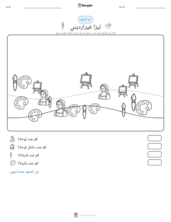 مشهد العد