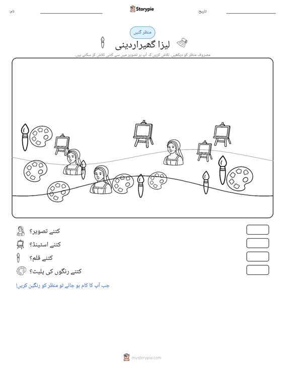 گنتی کا منظر