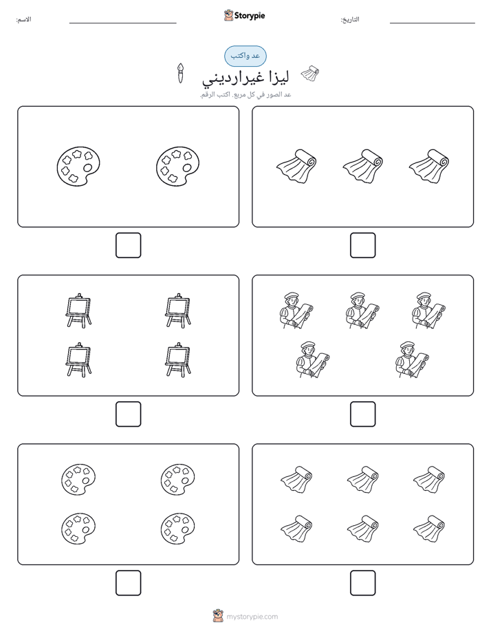 عد و اكتب