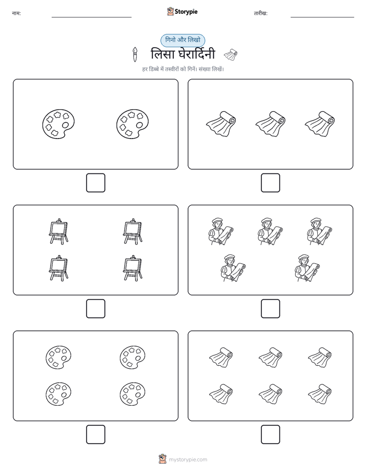 गिनती और लिखें