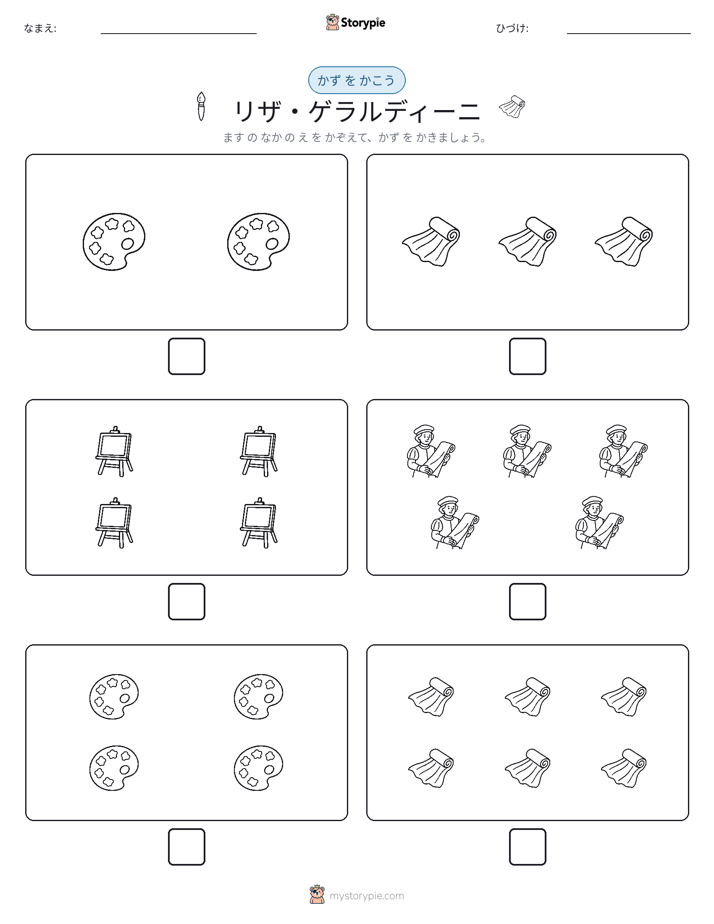 カウント＆ライティング