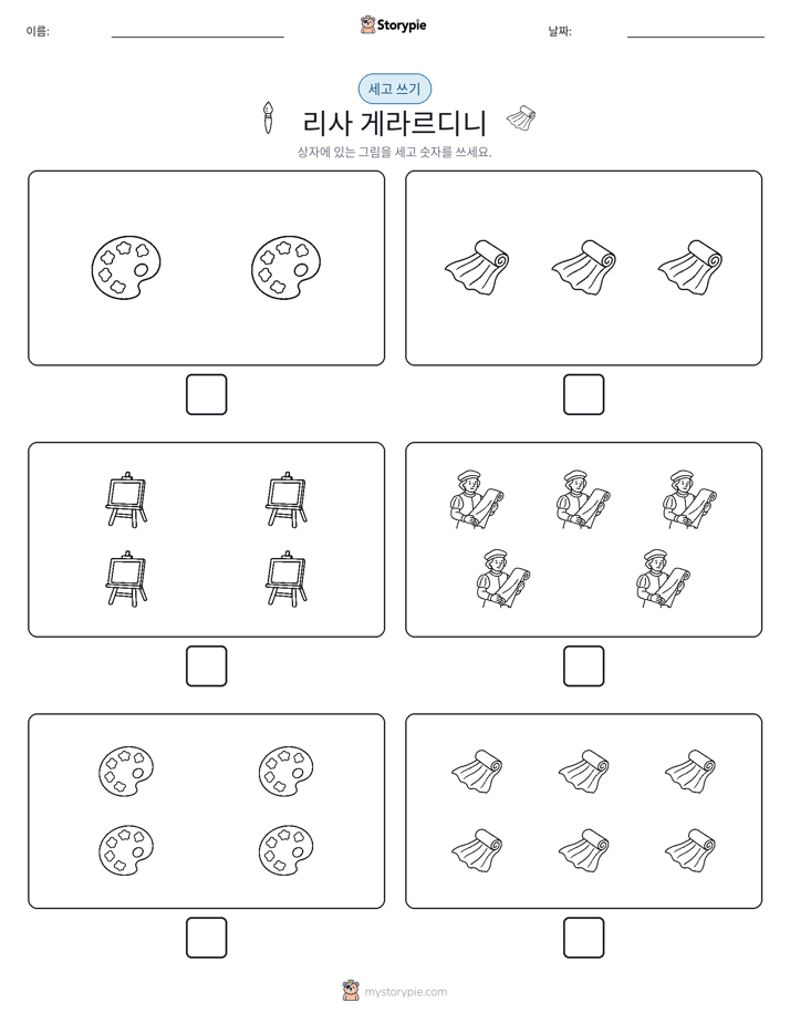 세고 쓰기