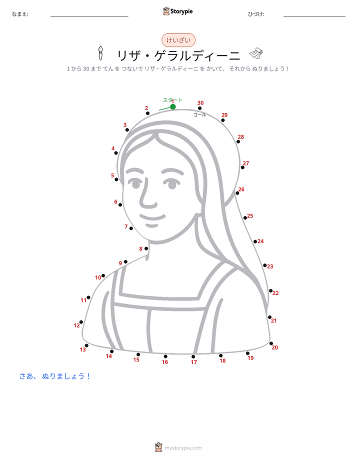 点つなぎ