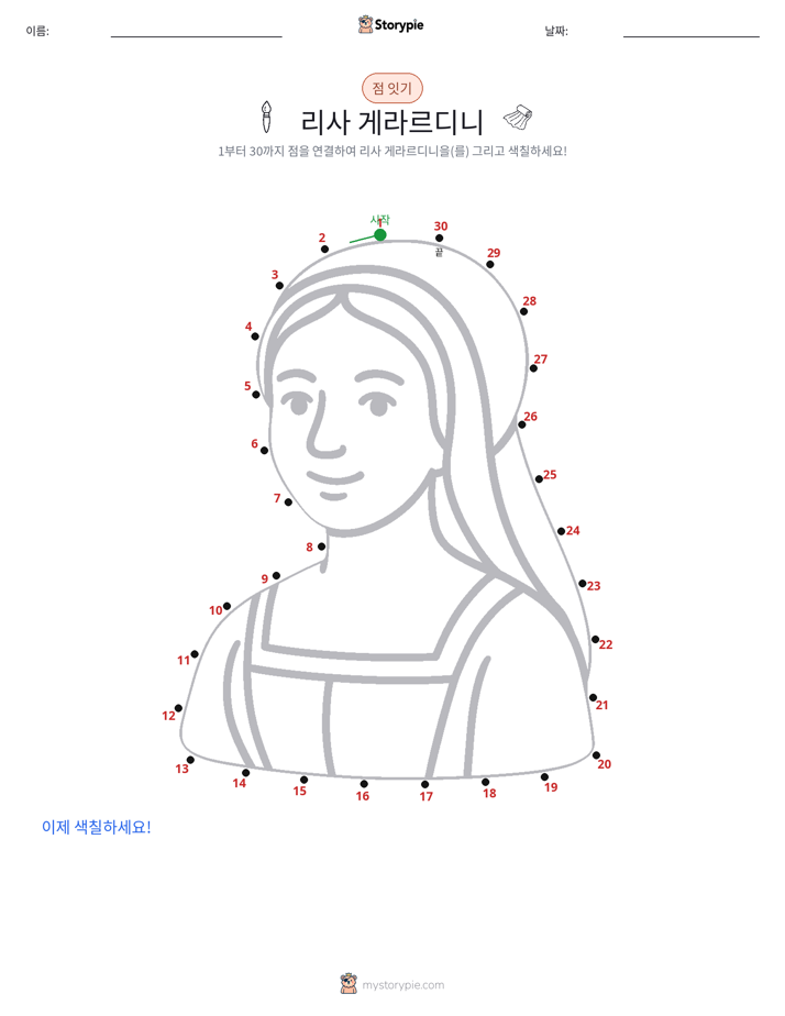 점 연결하기