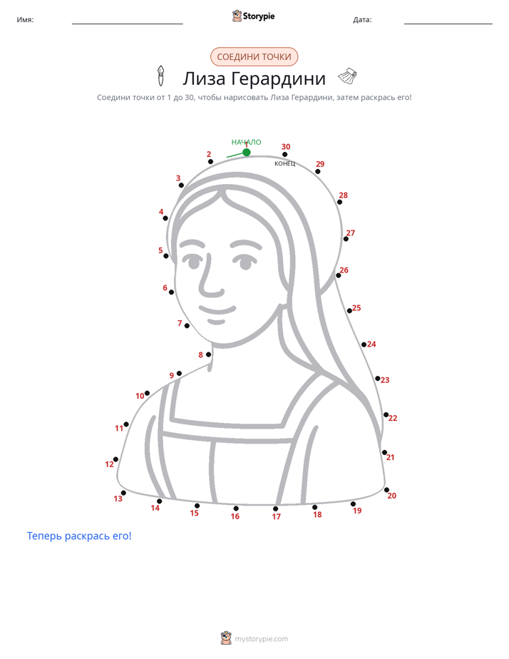 Соедини точки