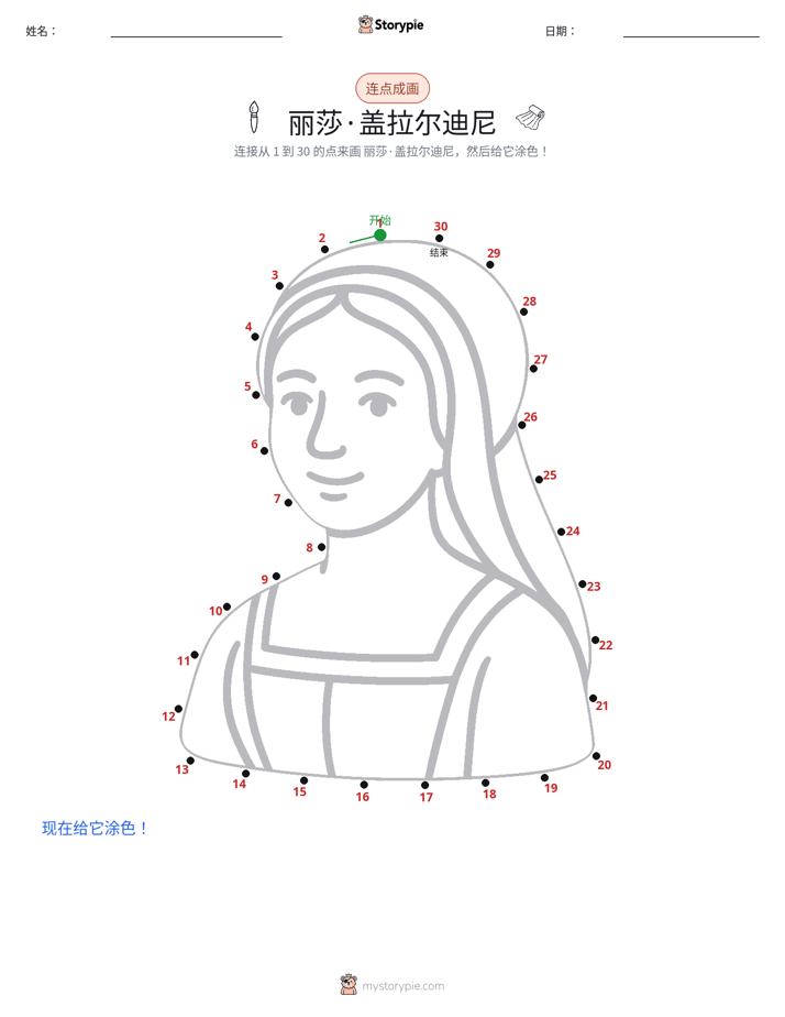 连点成线