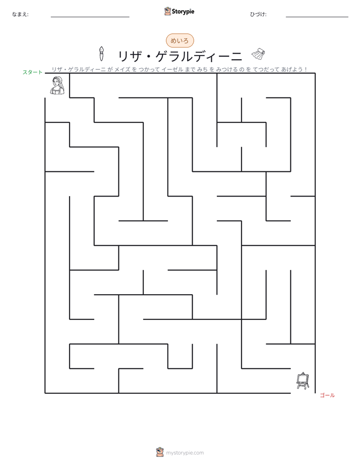 迷路