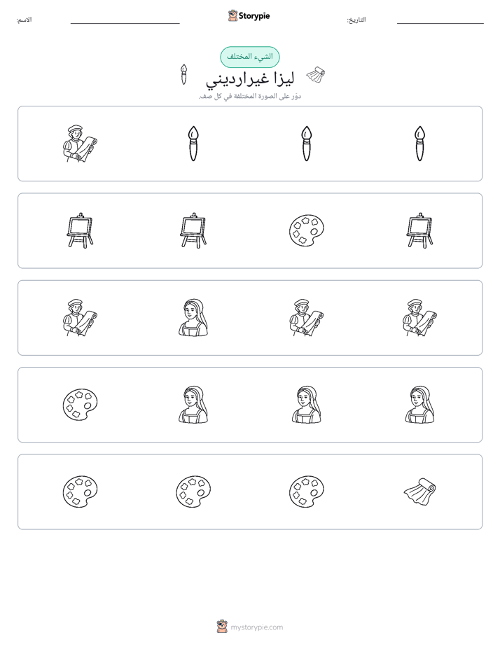 الغريب