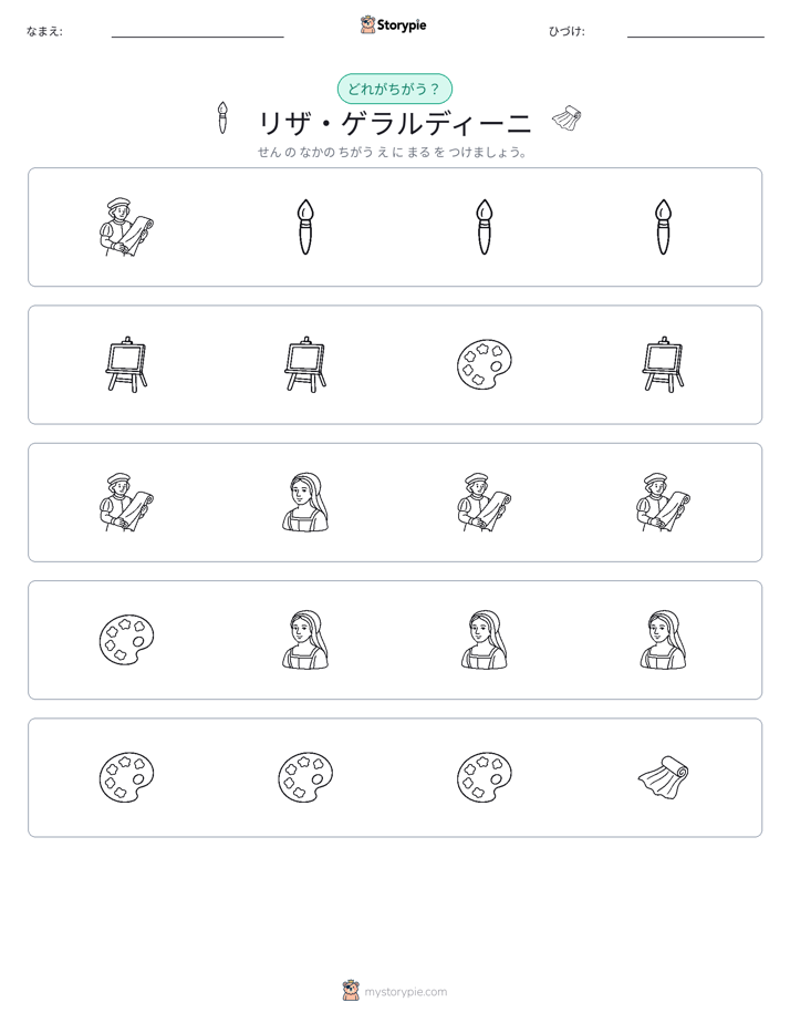 異なるものを見つけよう