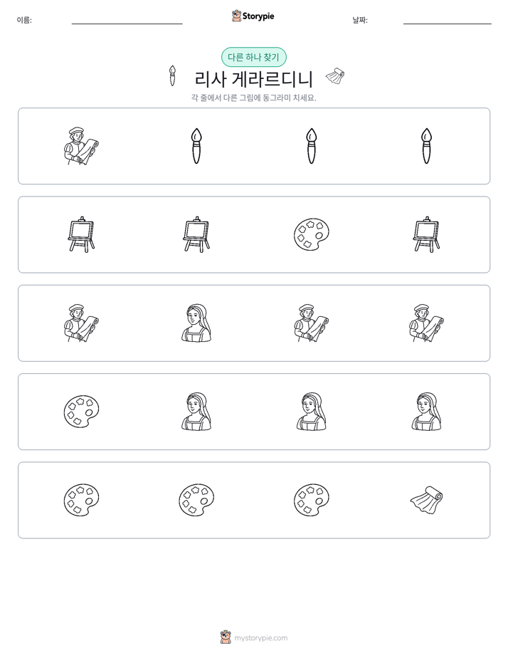 이상한 것 찾기