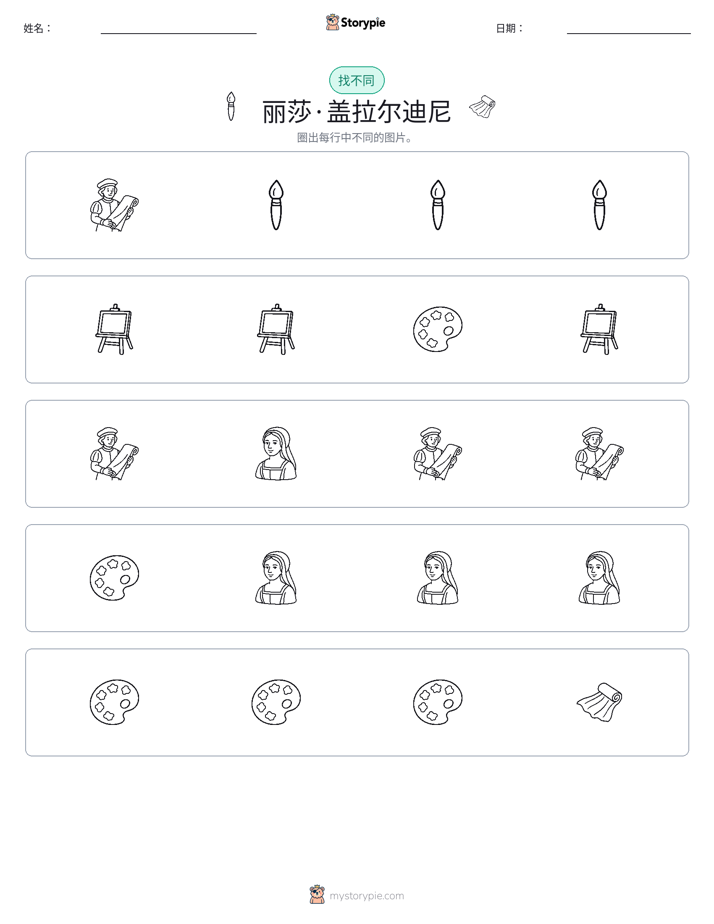找不同