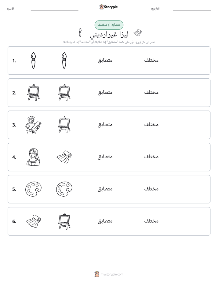 نفس أو مختلف