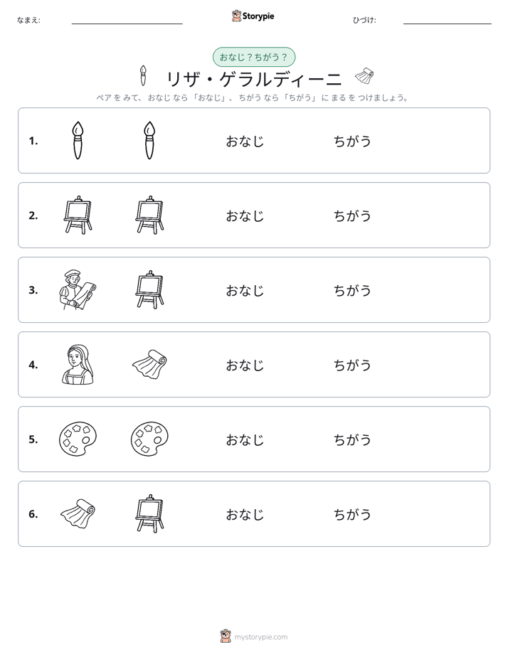 同じか違うか