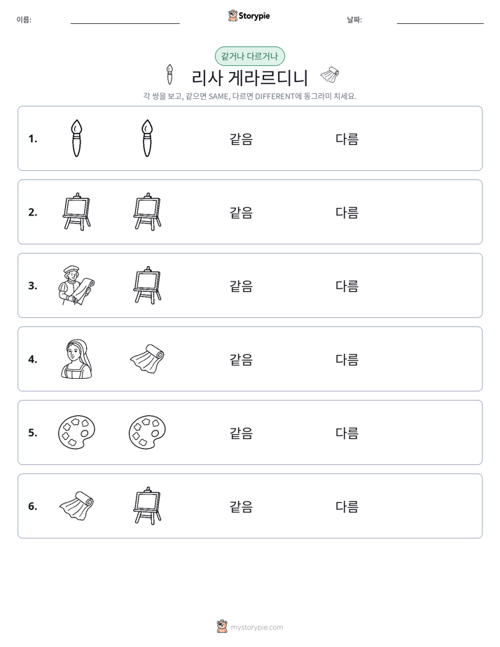 같은 것 또는 다른 것