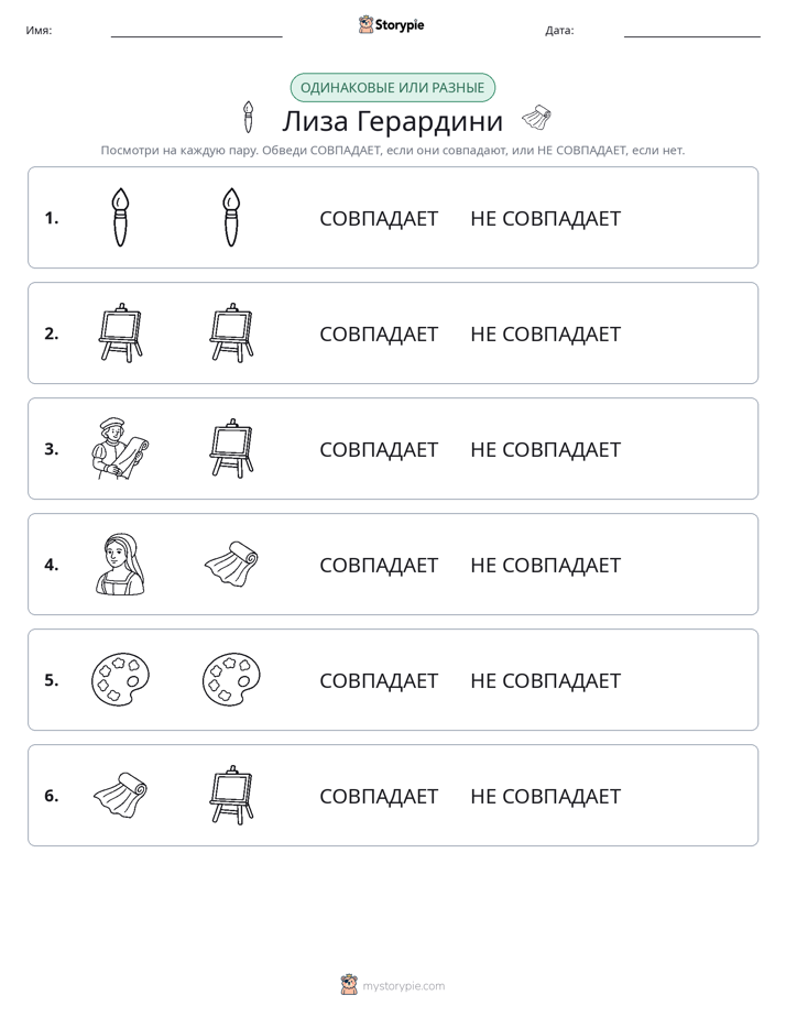 Одинаковое или разное