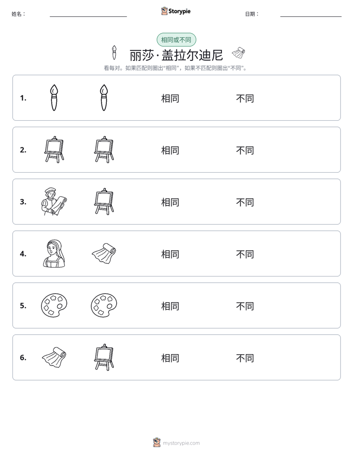 相同或不同