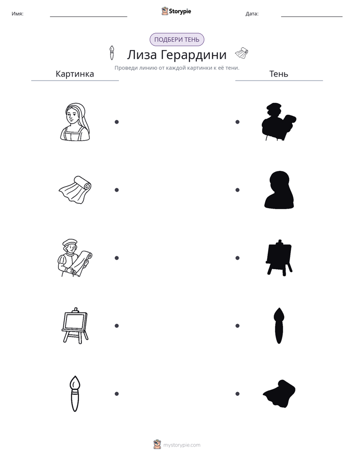 Сопоставление теней