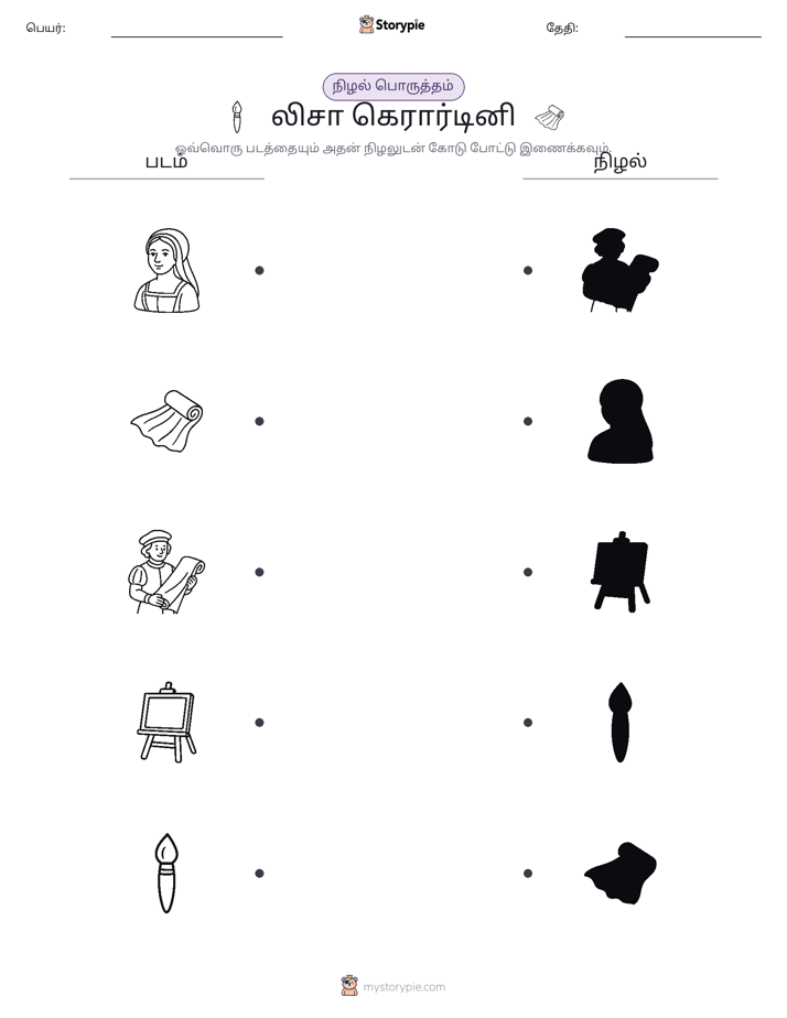 நிழல் பொருத்தம்