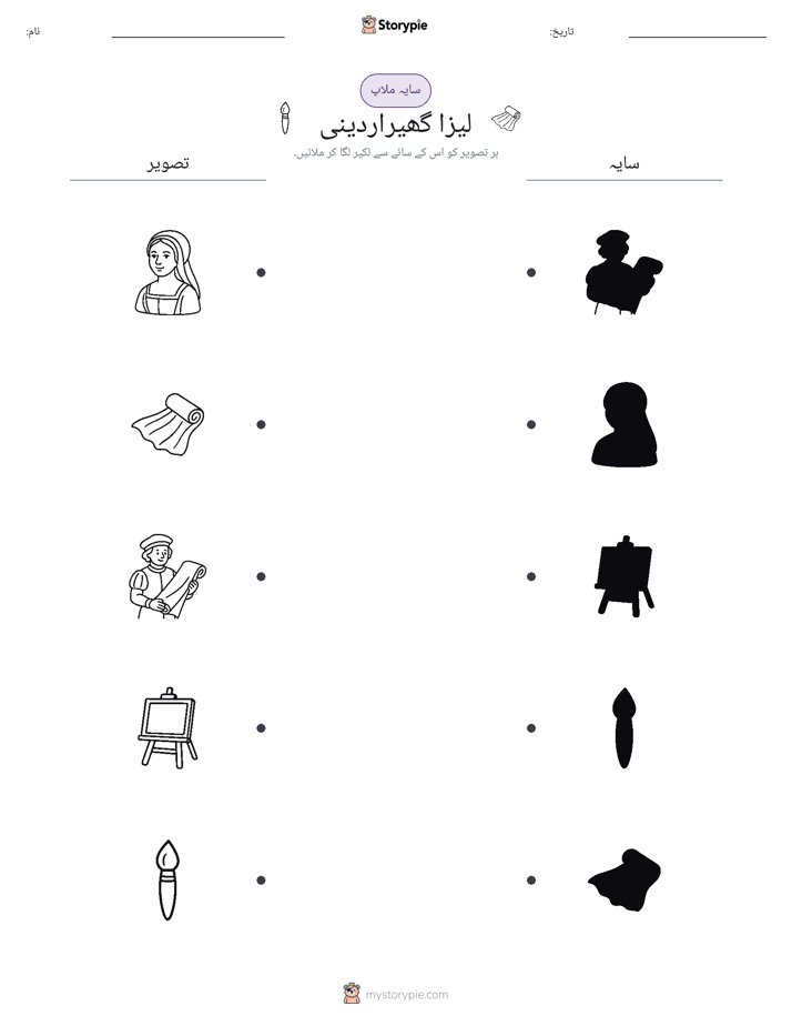 سایہ ملائیں
