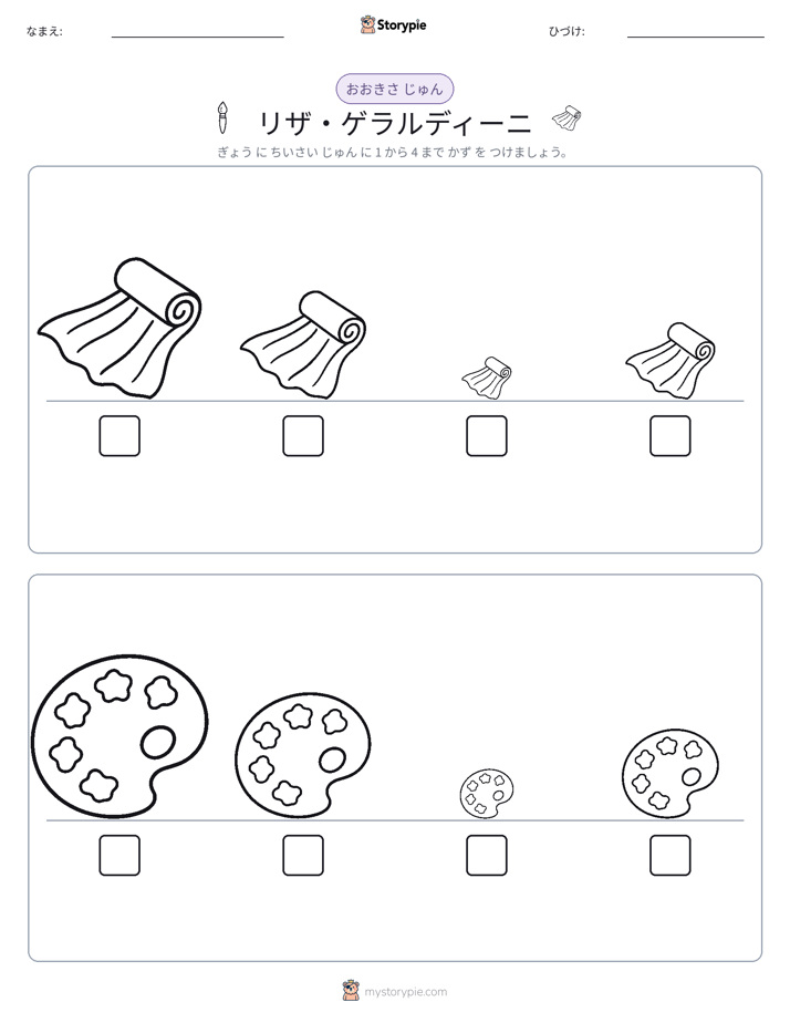 サイズ順