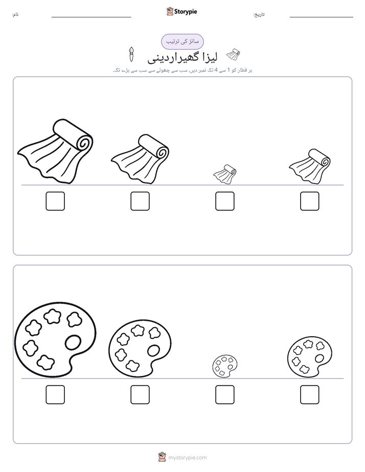 سائز کی ترتیب