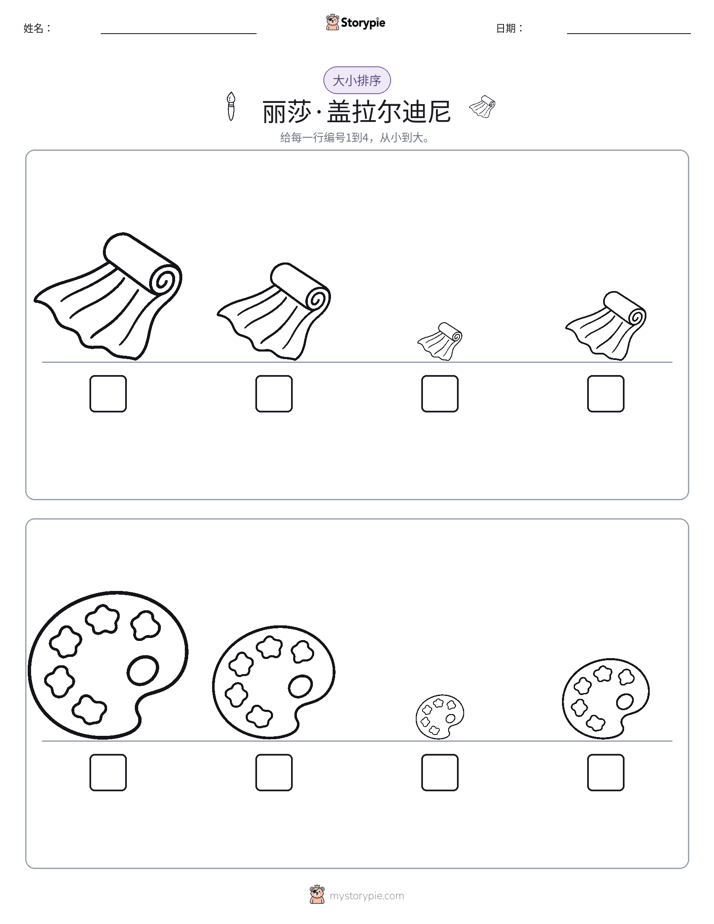 大小排序