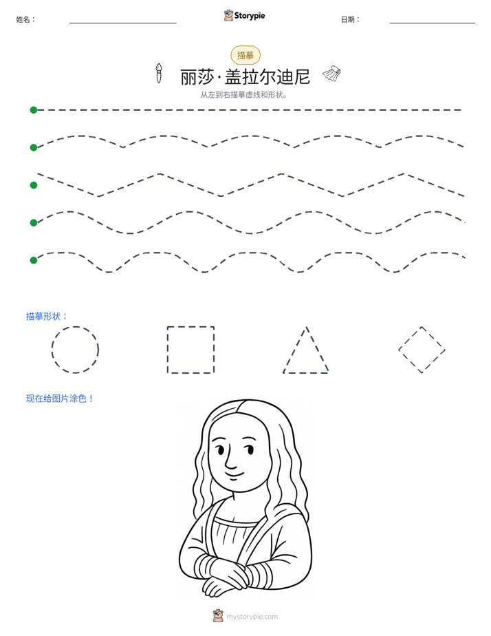 描摹