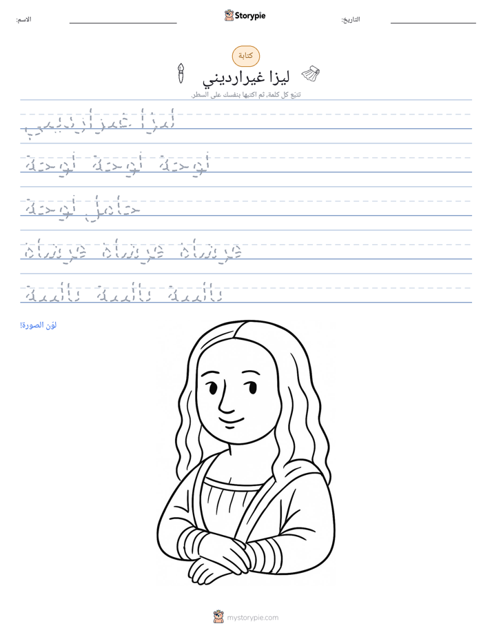 تمرين الكتابة