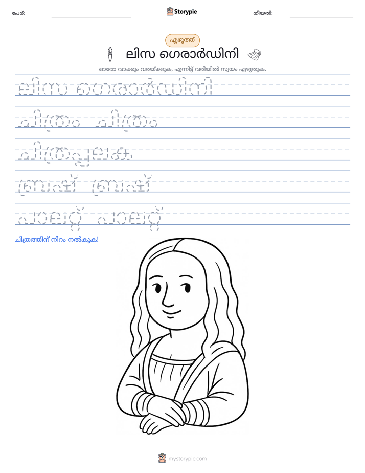 എഴുത്ത് പരിശീലനം