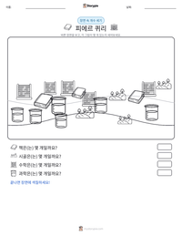 피에르 퀴리 인쇄 가능한 워크시트 미리보기