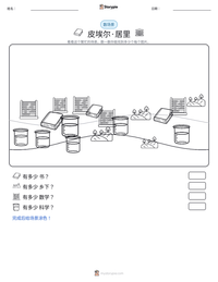 皮埃尔·居里 可打印工作表预览