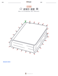 皮埃尔·居里 可打印工作表预览