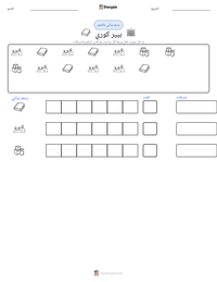 معاينة ورقة العمل القابلة للطباعة بيير كوري