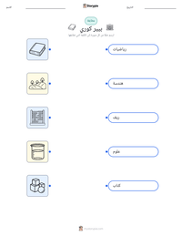 معاينة ورقة العمل القابلة للطباعة بيير كوري