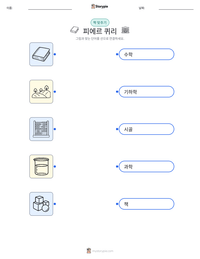 피에르 퀴리 인쇄 가능한 워크시트 미리보기