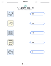 皮埃尔·居里 可打印工作表预览